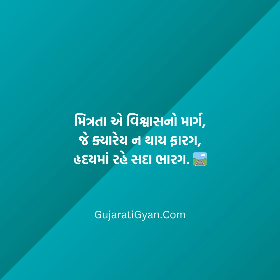 Gujarati Dosti Shayari