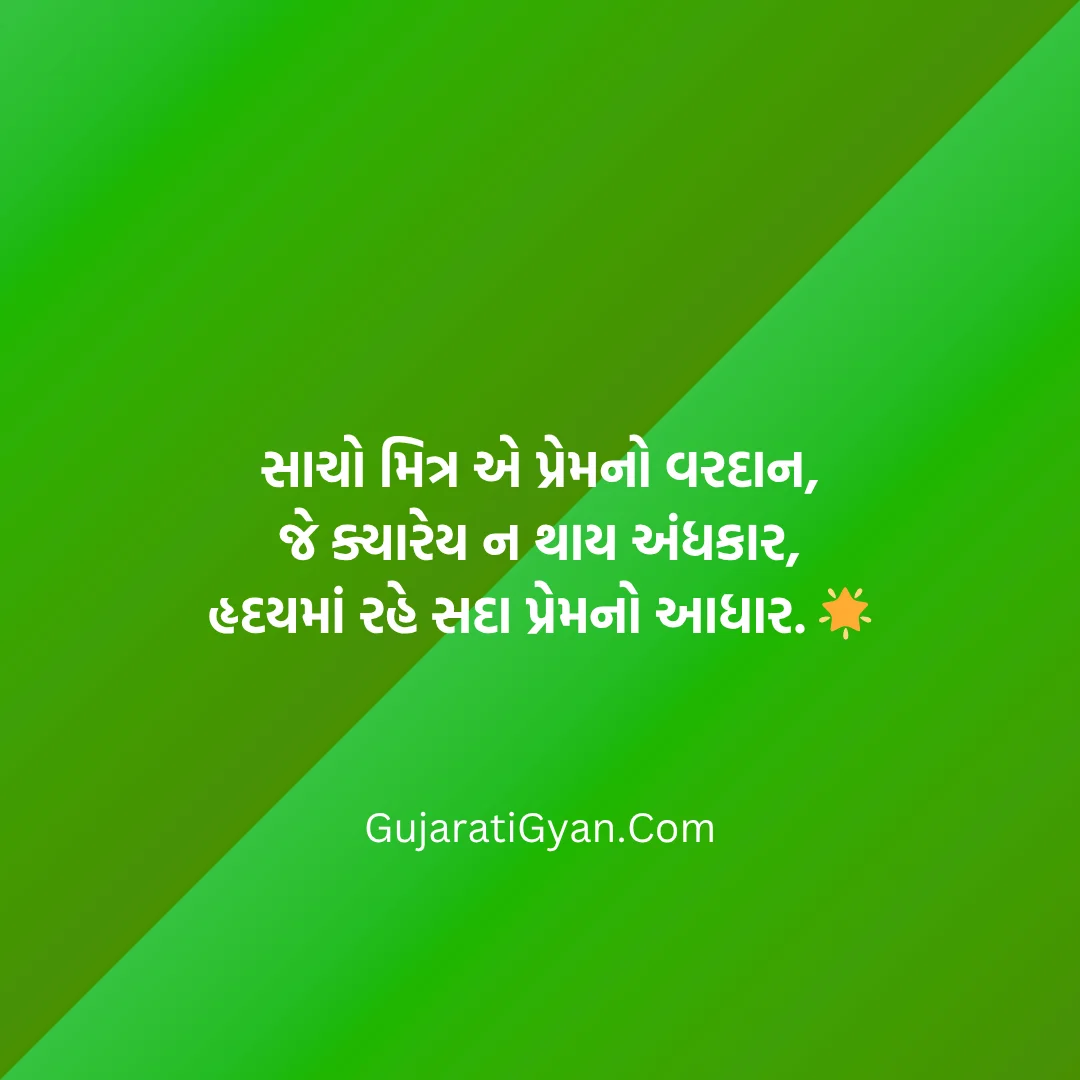Dosti Shayari Gujarati