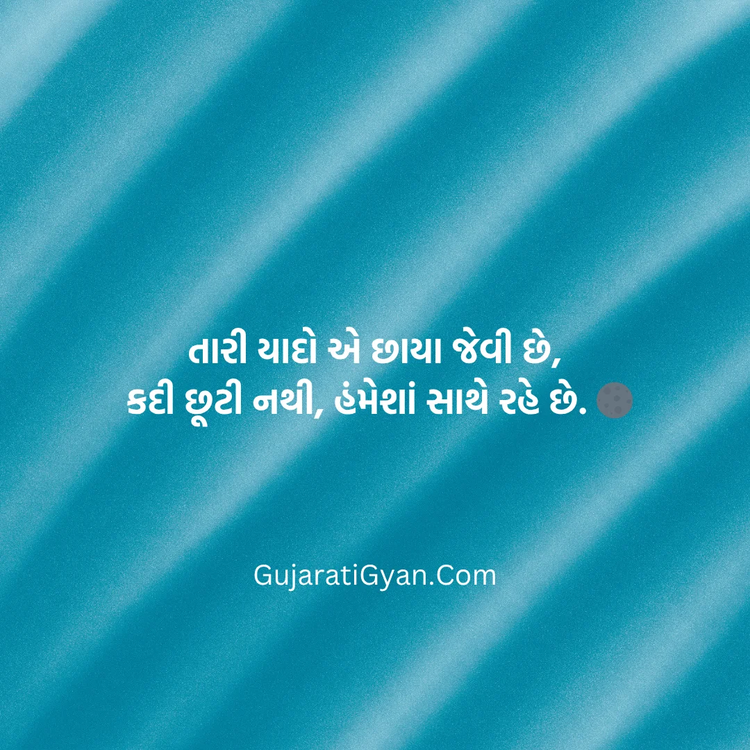 Sad Shayari Gujarati