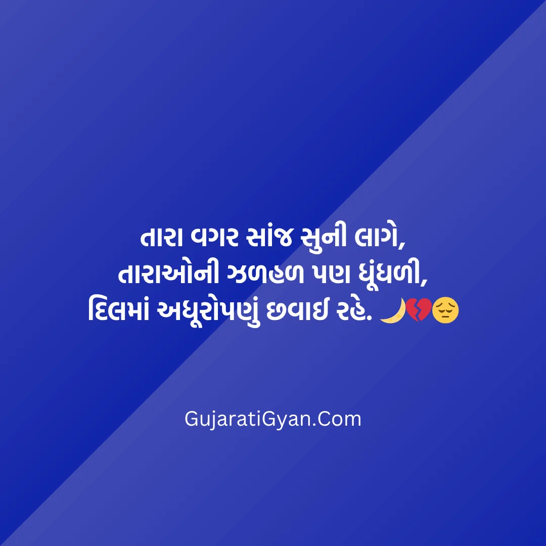 Sad Gujarati Shayari