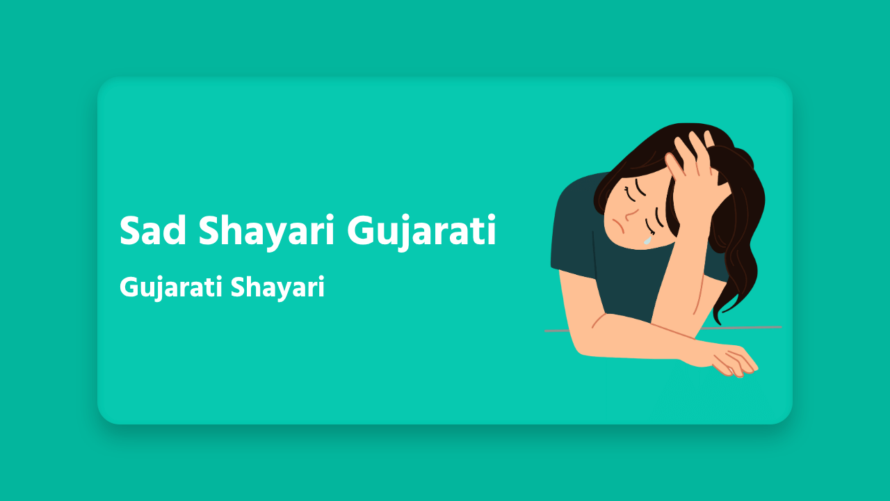 Sad Shayari Gujarati