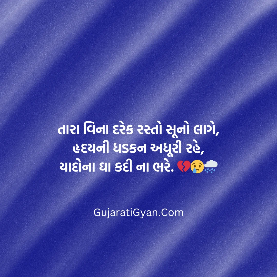 Gujarati Shayari Sad