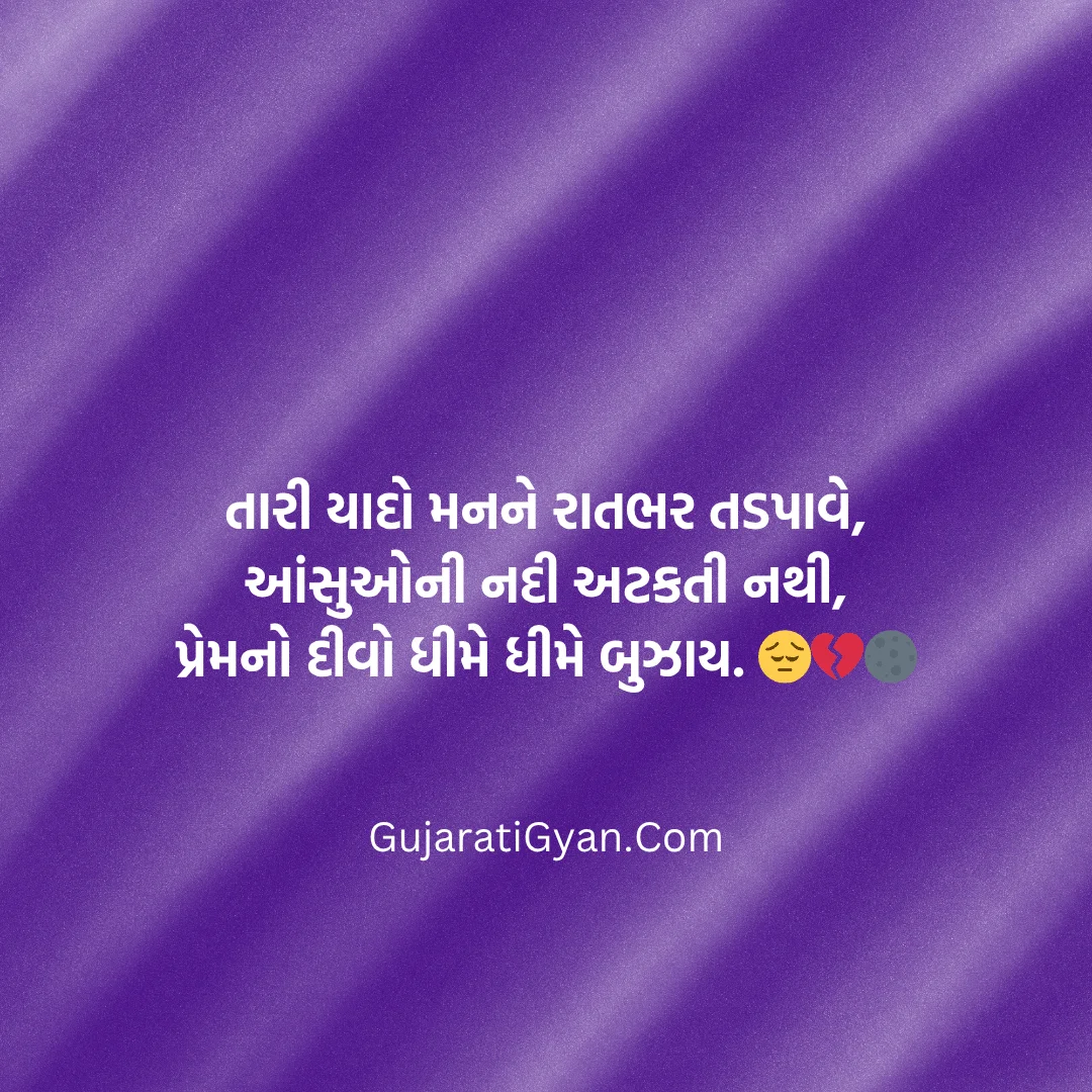 Gujarati Shayari Sad