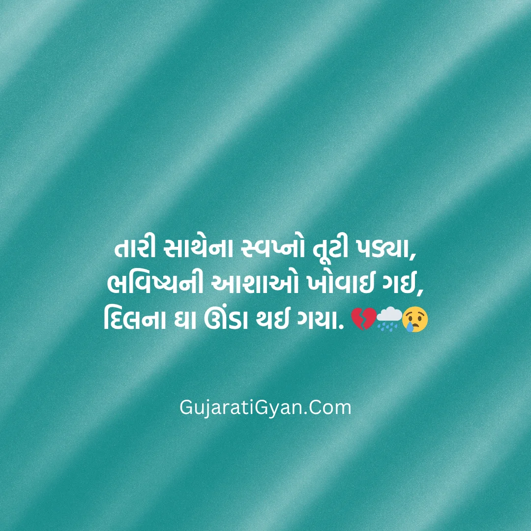 Sad Shayari Gujarati 2 Line