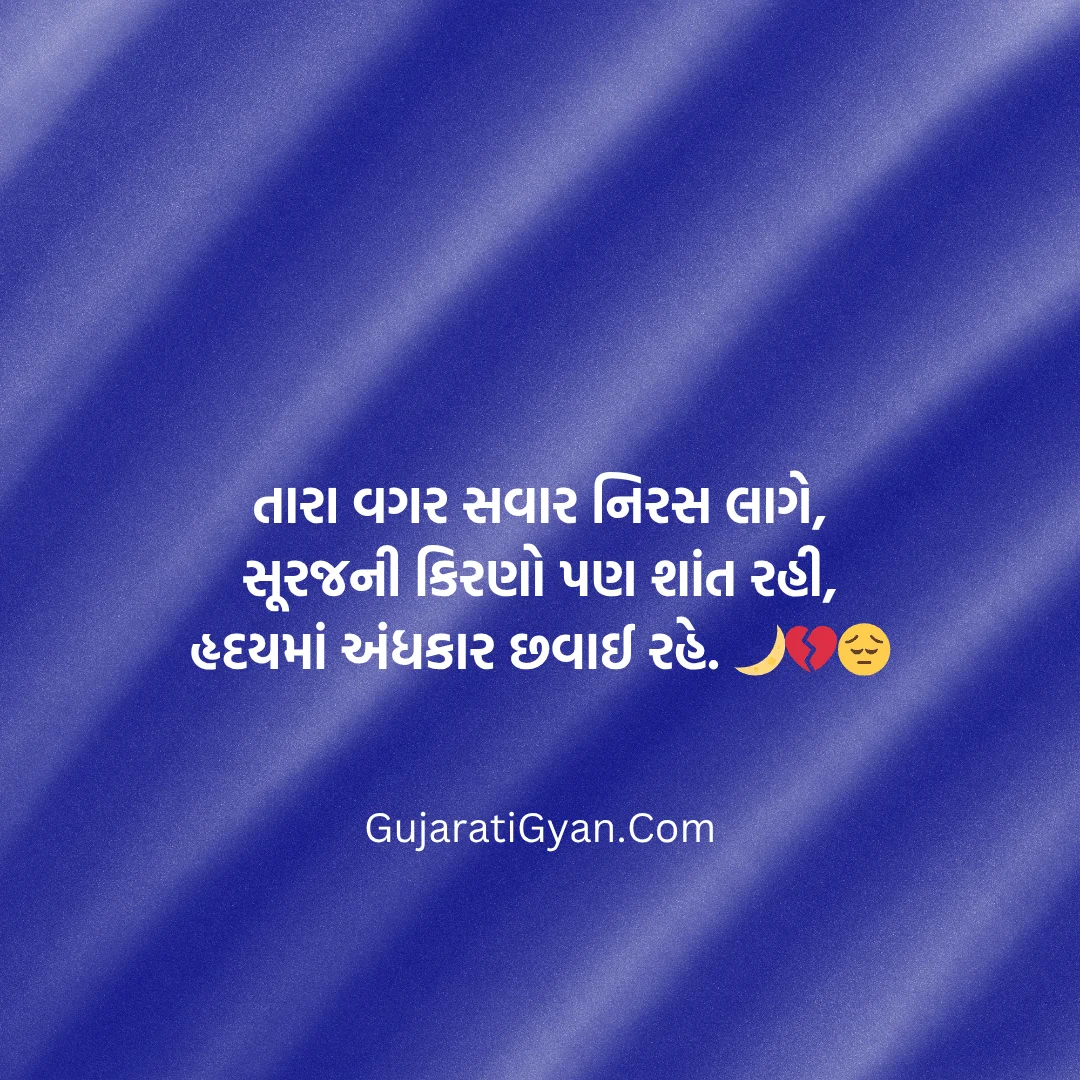 Sad Shayari Gujarati 2 Line