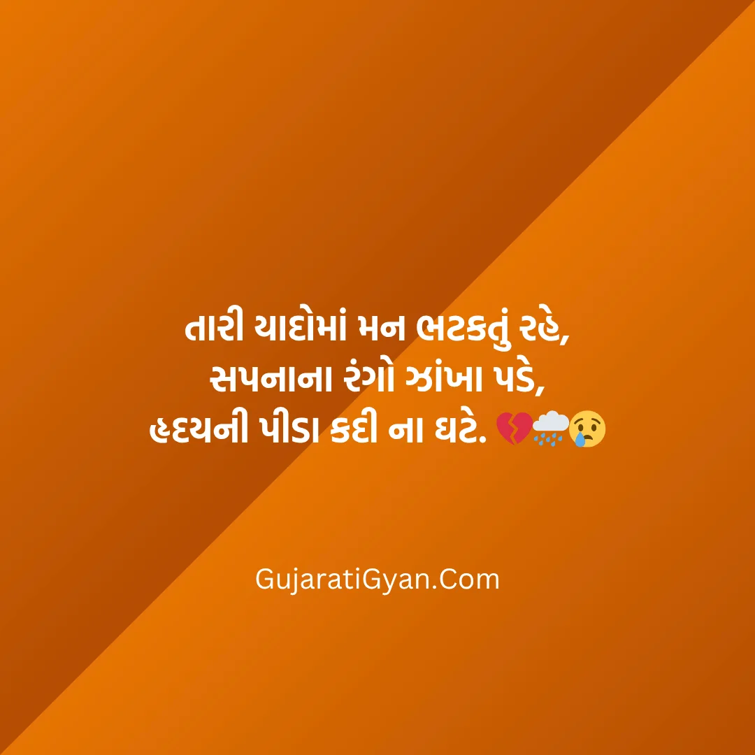 Sad Gujarati Shayari